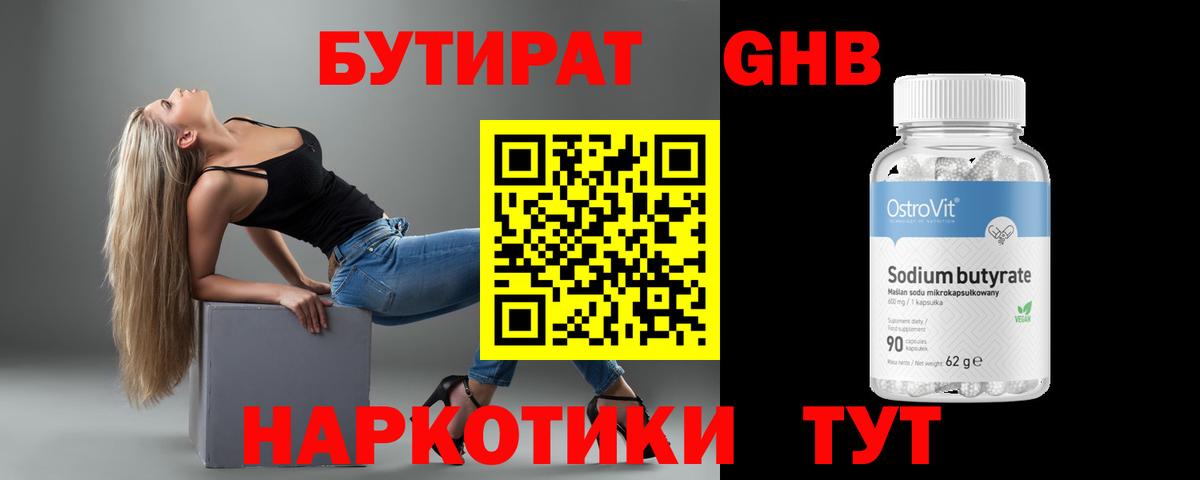 Нерюнгри  БУТИРАТ  Вход с VPN  Бутират бутик 
