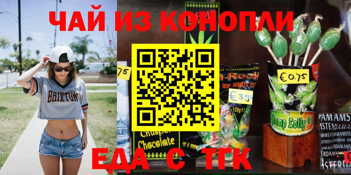 Нерюнгри  Cannafood конопля  Вход с VPN 