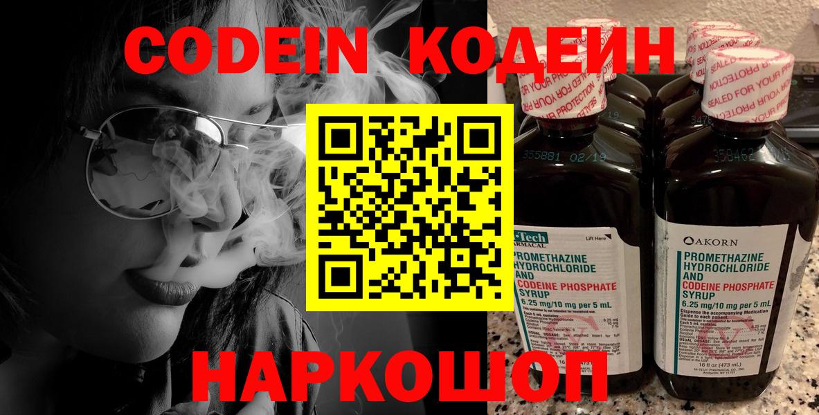 Нерюнгри  Кодеиновый сироп Lean Purple Drank  Вход с VPN 