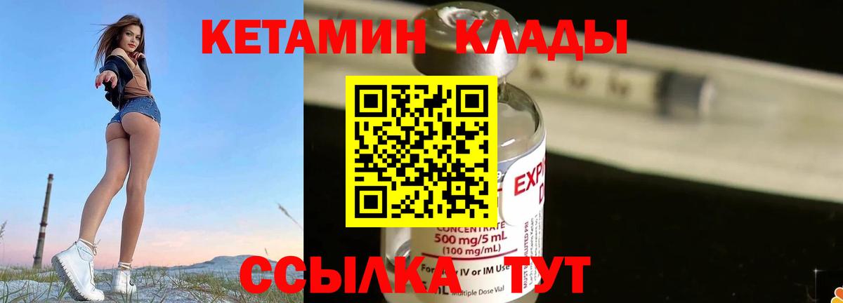 Кетамин VHQ Нерюнгри