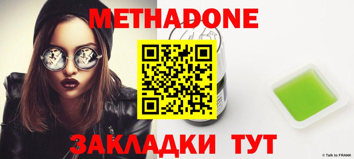 МЕТАДОН белоснежный  Вход с VPN  Нерюнгри  Метадон кристалл 