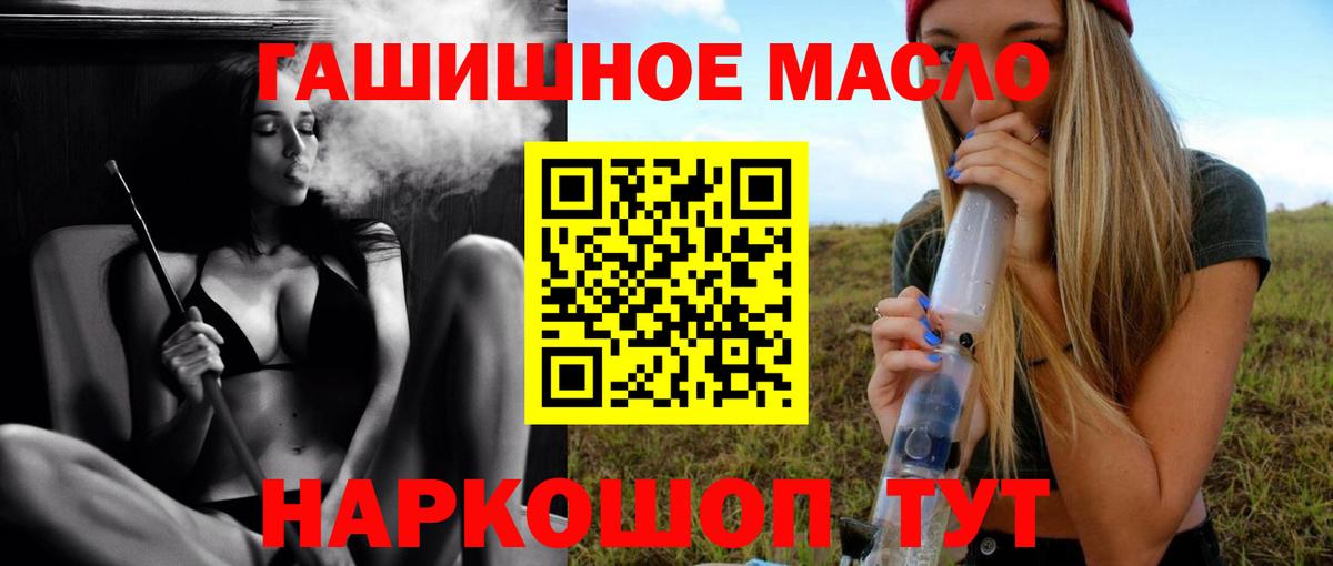 Дистиллят ТГК вейп  Вход с VPN  Дистиллят ТГК гашишное масло  где продают наркотики  Нерюнгри 